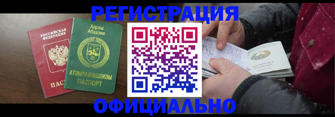 прописка законно в Лакинске