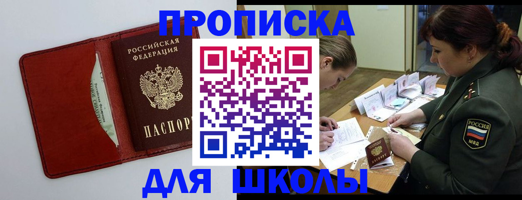 регистрация для школы в Лакинске