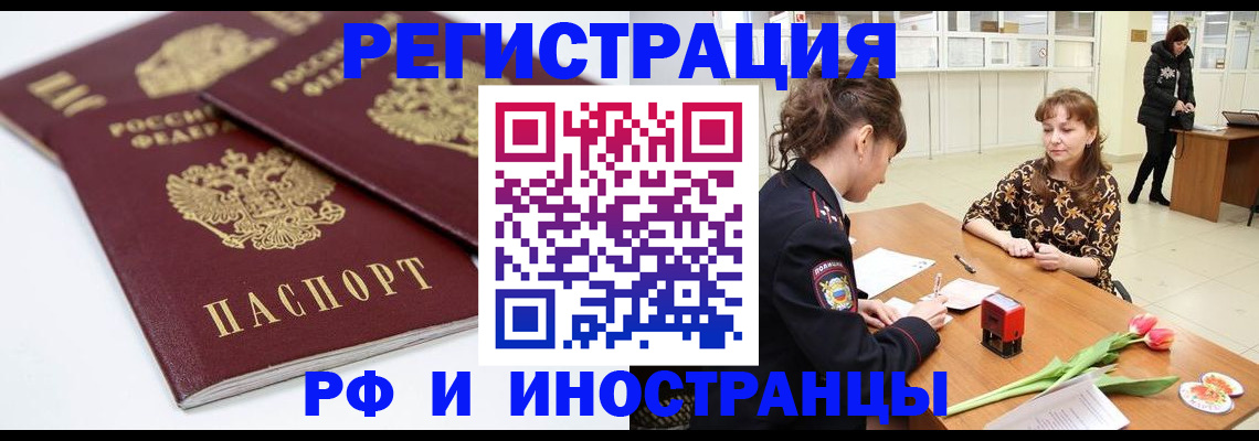 временная регистрация законно в Лакинске