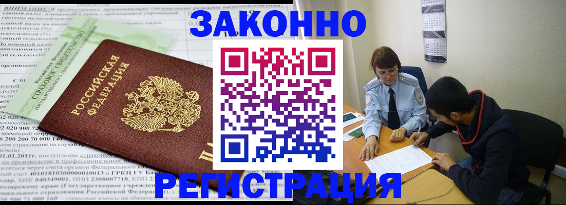 временная регистрация купить в Лакинске